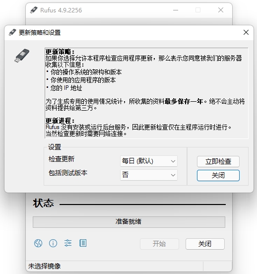 Rufus(格式化和创建USB启动盘辅助工具)中文最新绿色版怎么下载 附地址 Rufus(格式化和创建USB启动盘辅助工具)中文最新绿色版怎么下载 附地址