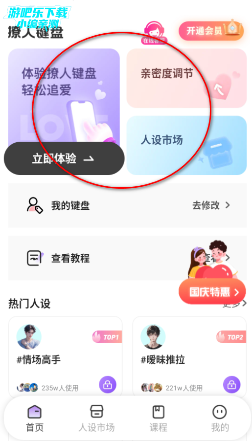撩人键盘手机版 撩人键盘手机版