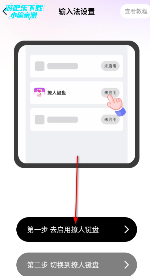 撩人键盘手机版 撩人键盘手机版