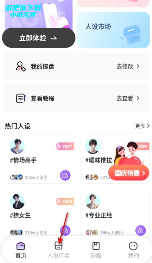 撩人键盘手机版 撩人键盘手机版