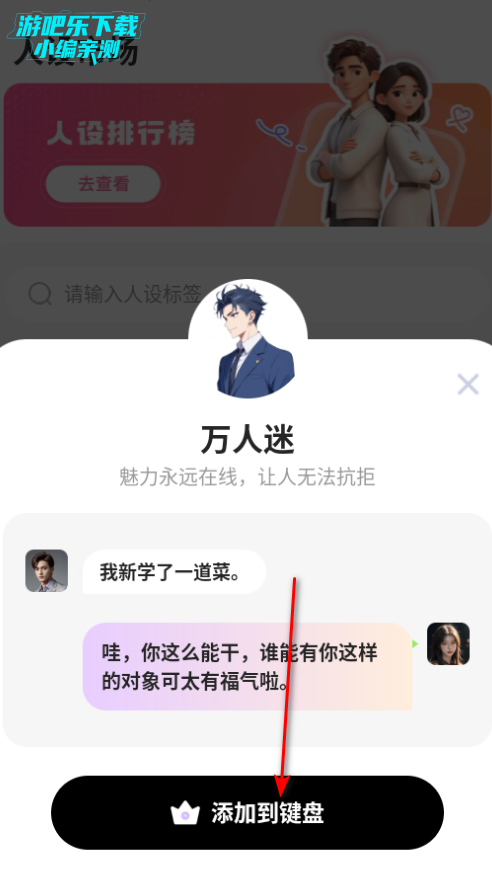 撩人键盘手机版 撩人键盘手机版