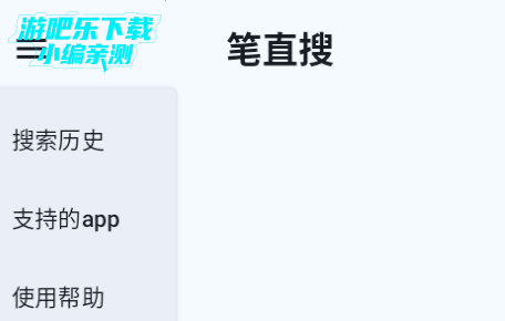 笔直搜官方最新版 笔直搜官方最新版