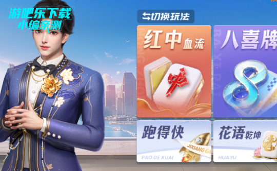 吉祥麻将安卓单机版 吉祥麻将安卓单机版