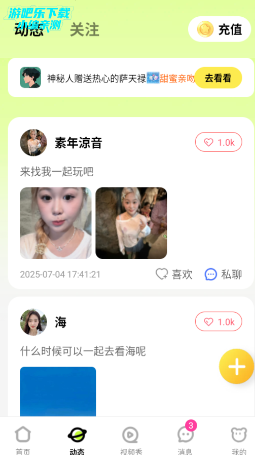 蜜添添交友平台官方版 蜜添添交友平台官方版