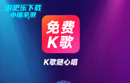 全民唱K大师官方正版 全民唱K大师官方正版