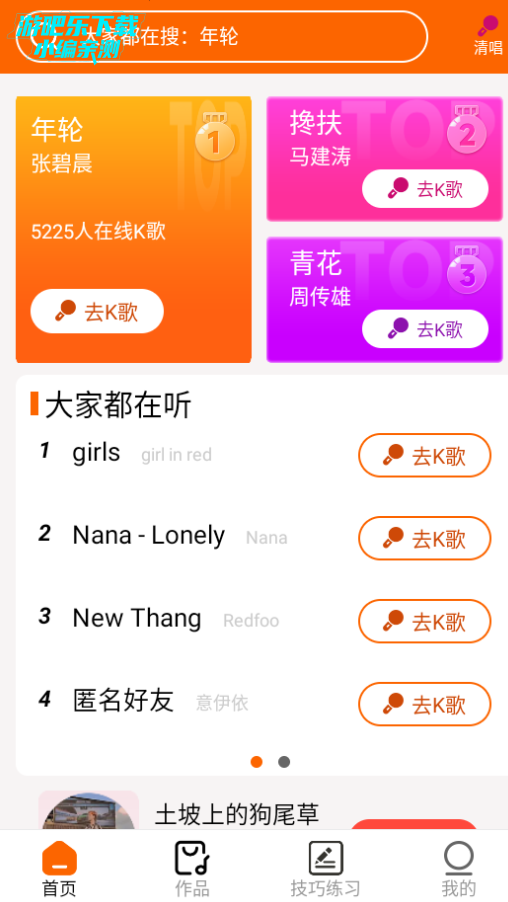 全民唱K大师官方正版 全民唱K大师官方正版