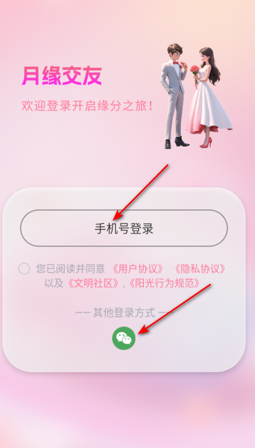 月缘交友平台官方版 月缘交友平台官方版