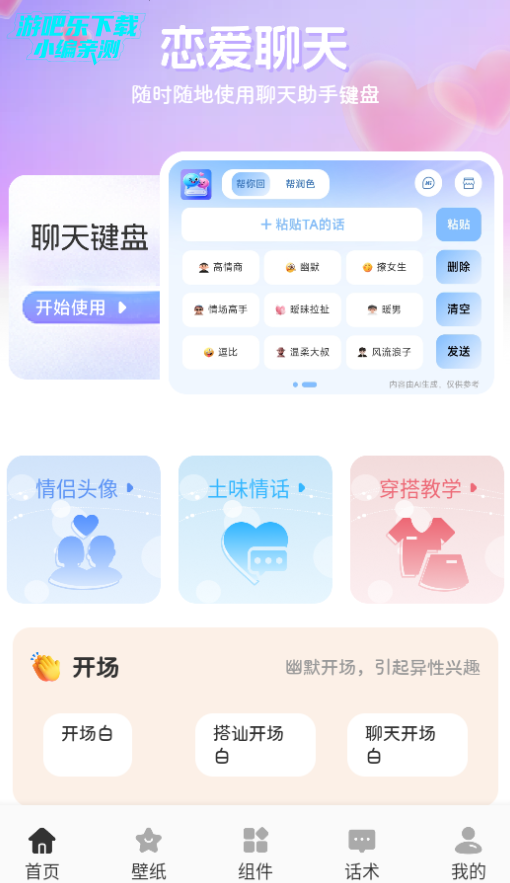 Dody聊天话术官方版 Dody聊天话术官方版