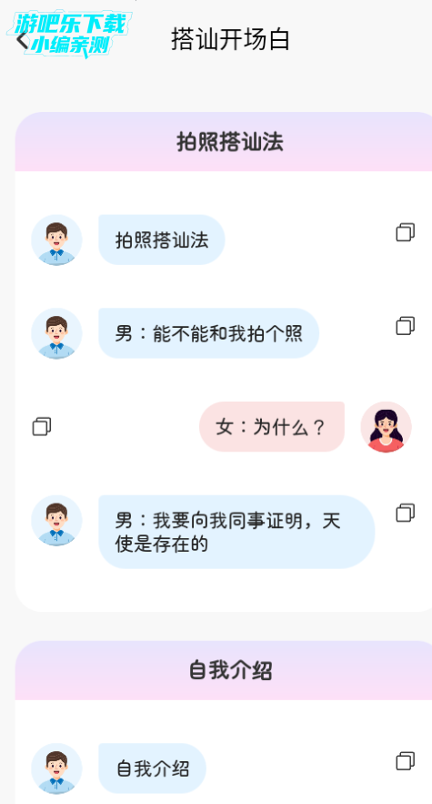 Dody聊天话术官方版 Dody聊天话术官方版