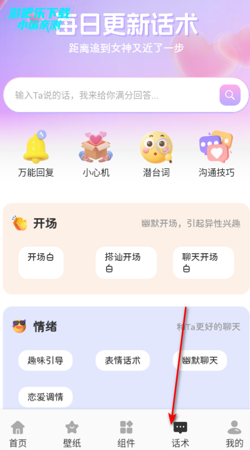 Dody聊天话术官方版 Dody聊天话术官方版