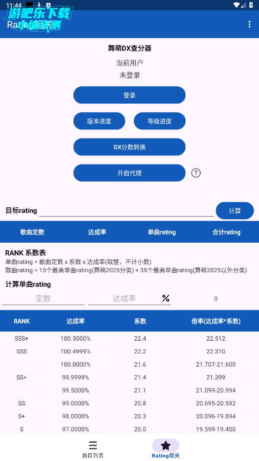 maimaidata舞萌下载安装 maimaidata舞萌下载安装