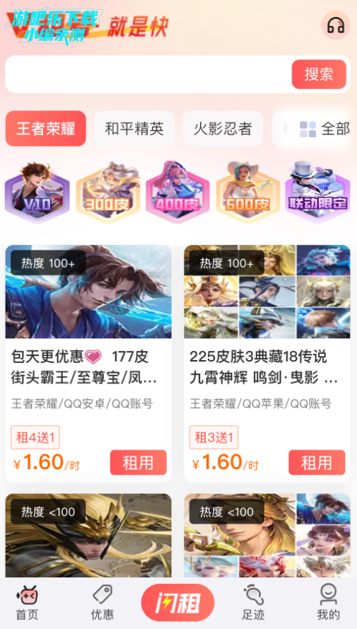 V租号官方版 V租号官方版