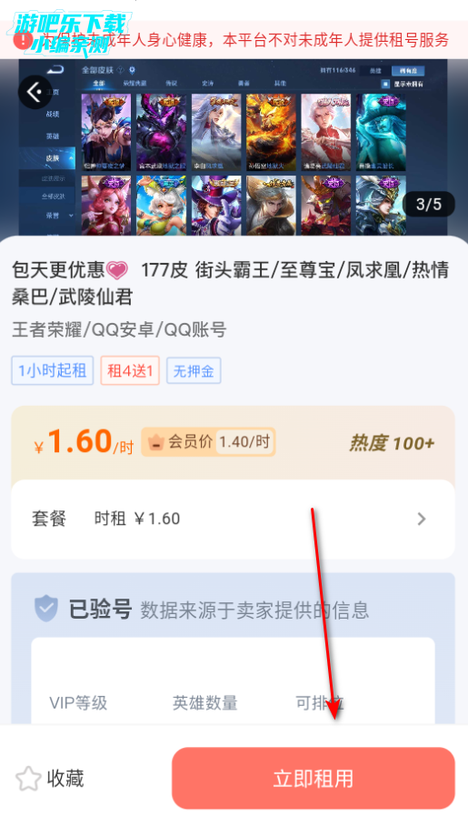 V租号官方版 V租号官方版