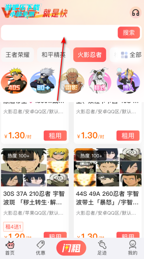 V租号官方版 V租号官方版