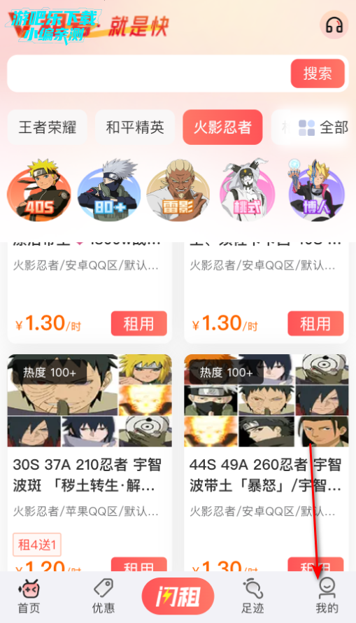 V租号官方版 V租号官方版