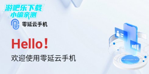 零延云手机官方版 零延云手机官方版