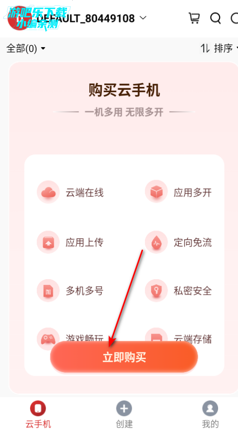零延云手机官方版 零延云手机官方版