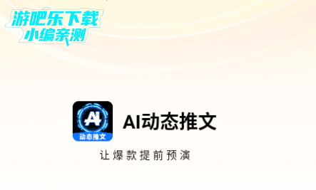 ai动态推文安卓最新版2025 ai动态推文安卓最新版2025