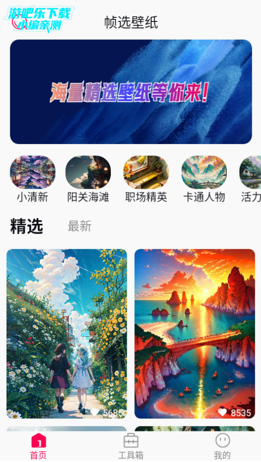 帧选壁纸高清版 帧选壁纸高清版