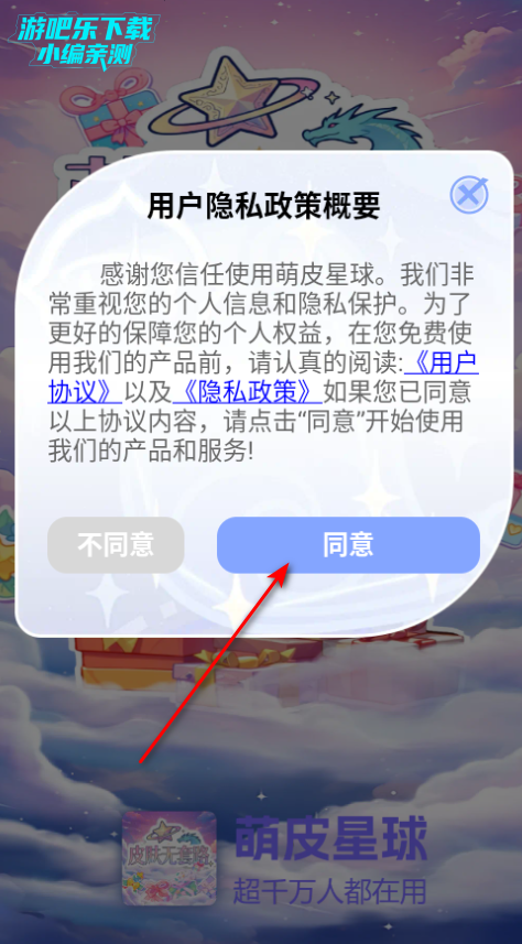 萌皮星球app官方最新版 萌皮星球app官方最新版