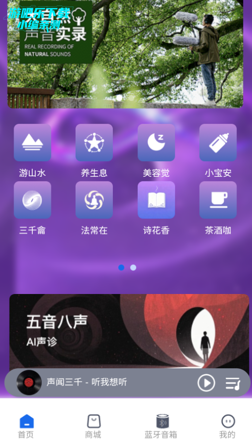声闻三千音乐软件官方版 声闻三千音乐软件官方版