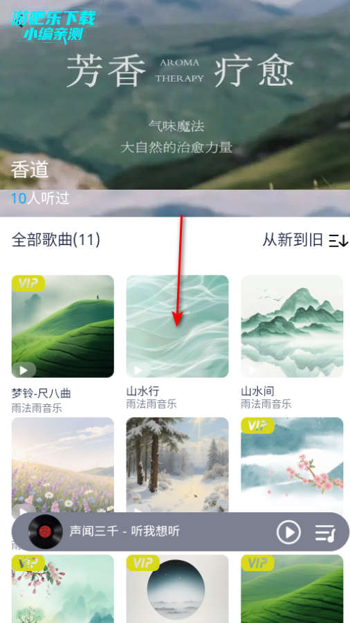 声闻三千音乐软件官方版 声闻三千音乐软件官方版