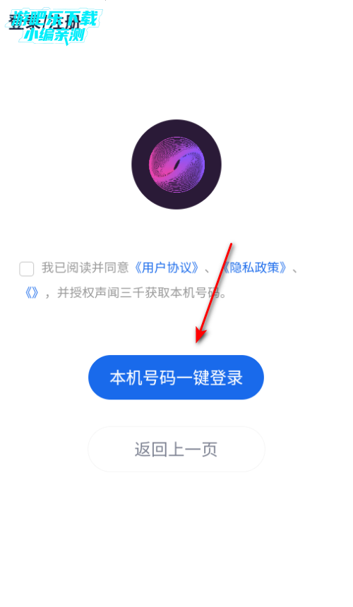 声闻三千音乐软件官方版 声闻三千音乐软件官方版