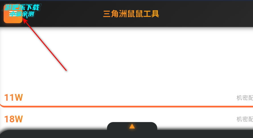 三角洲行动鼠鼠工具自制版 三角洲行动鼠鼠工具自制版