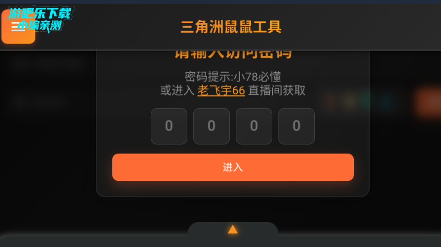 三角洲行动鼠鼠工具自制版 三角洲行动鼠鼠工具自制版