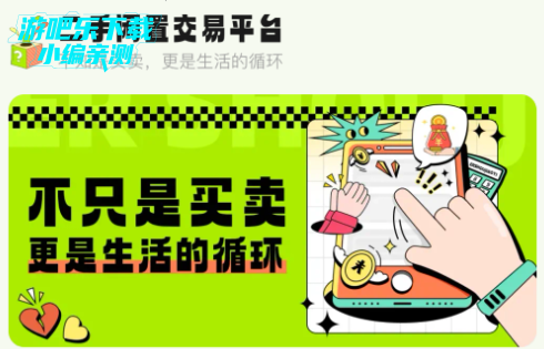 二手交易闲置平台官方版 二手交易闲置平台官方版