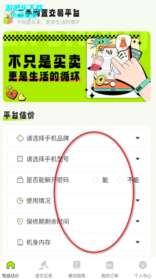 二手交易闲置平台官方版 二手交易闲置平台官方版