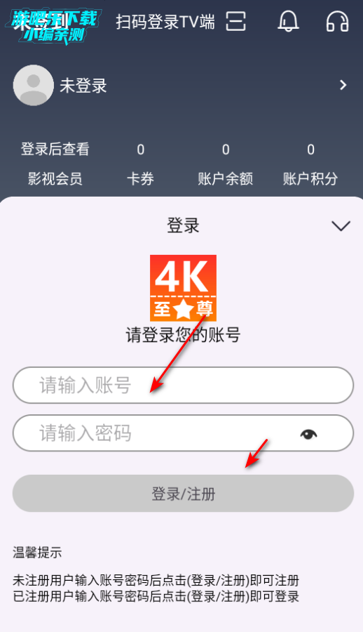 至尊4K手机版电视版 至尊4K手机版电视版