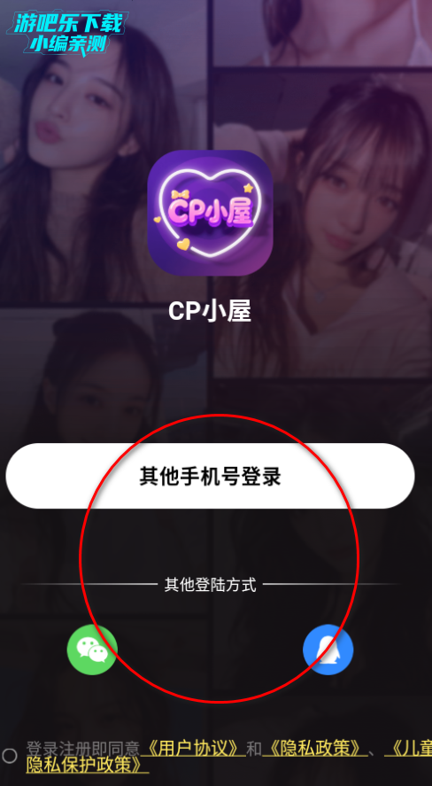 CP小屋交友平台官方版 CP小屋交友平台官方版