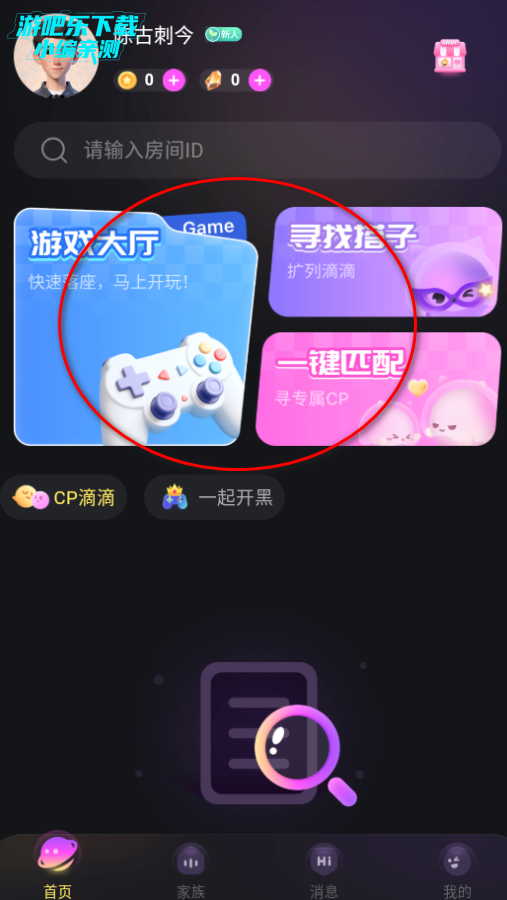 CP小屋交友平台官方版 CP小屋交友平台官方版