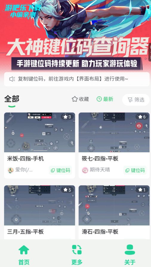 无畏键位助手安卓版下载 无畏键位助手安卓版下载