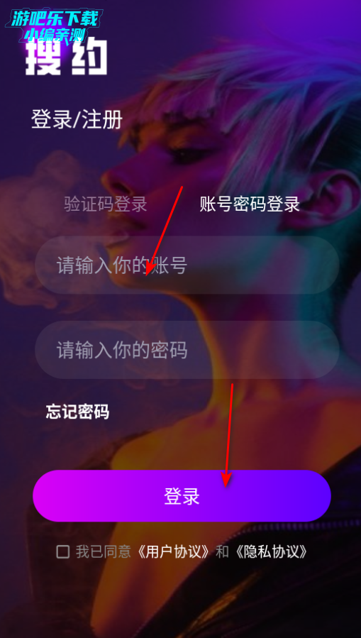 搜约交友平台官方版 搜约交友平台官方版