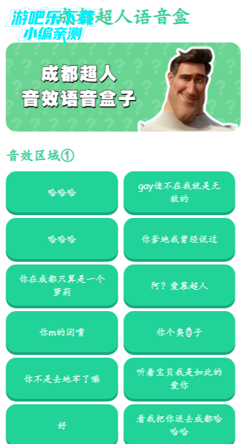 成都超人语音盒手机版 成都超人语音盒手机版