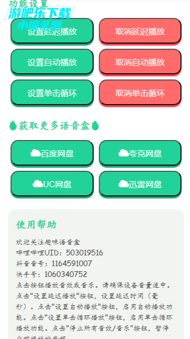 成都超人语音盒手机版 成都超人语音盒手机版