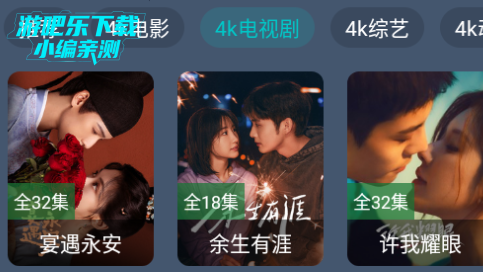 清流4K电视版手机版 清流4K电视版手机版