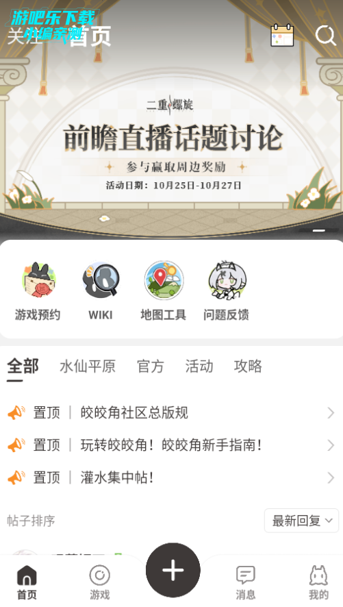 皎皎角游戏社区官方版 皎皎角游戏社区官方版