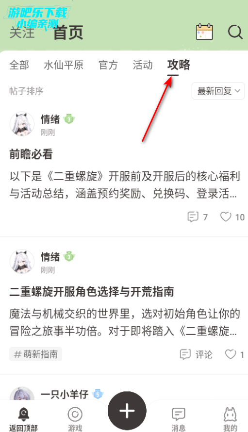 皎皎角游戏社区官方版 皎皎角游戏社区官方版
