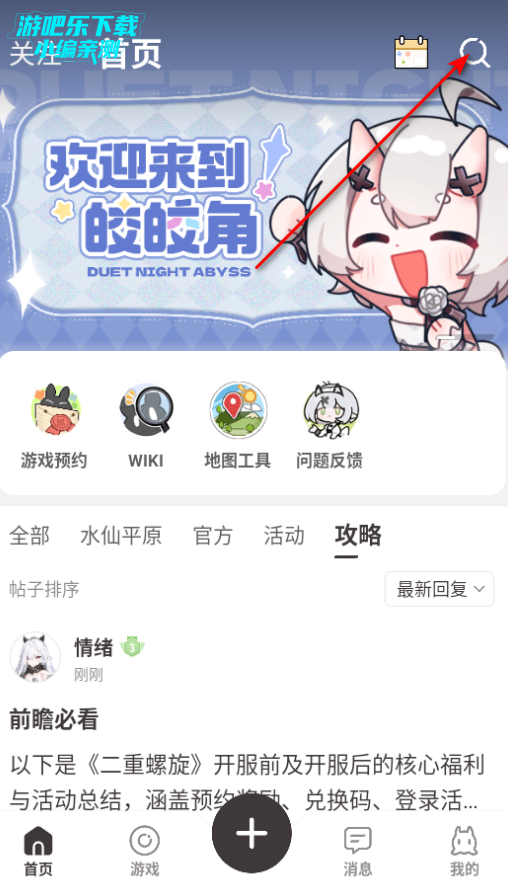 皎皎角游戏社区官方版 皎皎角游戏社区官方版
