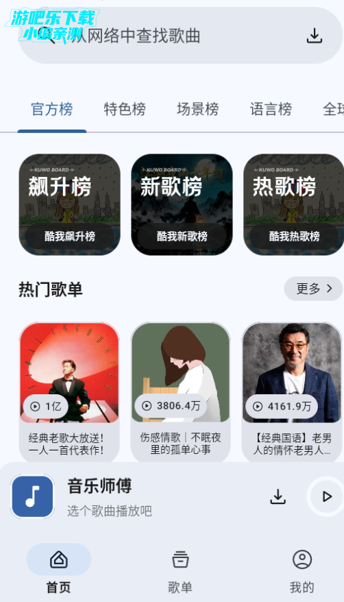 音乐师傅app官方版 音乐师傅app官方版
