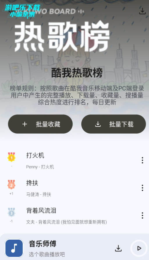 音乐师傅app官方版 音乐师傅app官方版