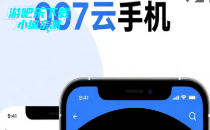 007云手机官方版 007云手机官方版