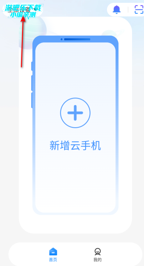 007云手机官方版 007云手机官方版