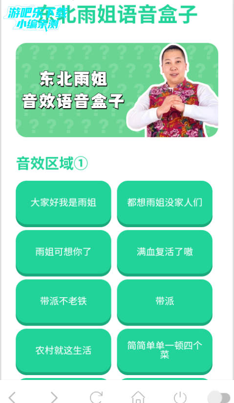 雨姐语音盒子手机版 雨姐语音盒子手机版