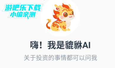 貔貅AI软件官方最新版 貔貅AI软件官方最新版