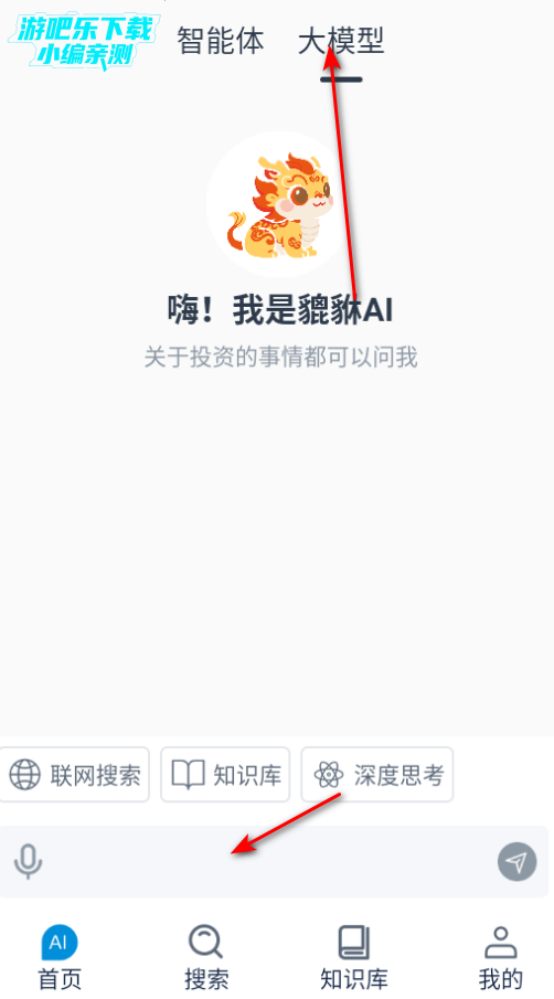 貔貅AI软件官方最新版 貔貅AI软件官方最新版