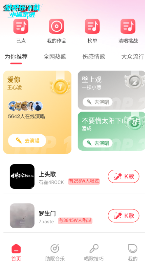 免费唱k吧官方版 免费唱k吧官方版